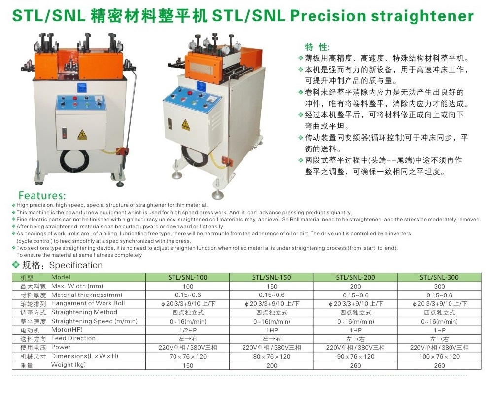 精密材料整平机